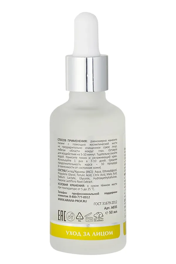 Aravia Laboratories Пилинг для сияния кожи с комплексом кислот 10% / Shining Skin Peeling, 50 мл KRISTALLER, бесцветный - фото 2