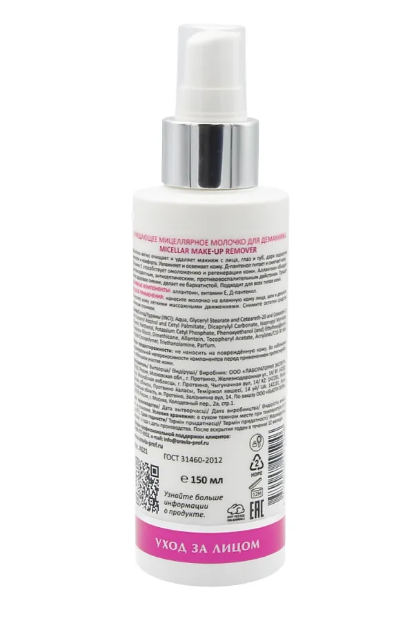 Aravia Laboratories Очищающее мицеллярное молочко для демакияжа / Micellar Make-up Remover, 150 мл KRISTALLER, белый - фото 2
