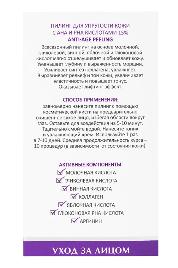 Aravia Laboratories Пилинг для упругости кожи с AHA и PHA кислотами 15% / Anti-Age Peeling, 50 мл KRISTALLER, бесцветный - фото 2