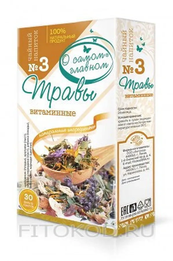 Чай "О самом главном" № 3 витаминные 30ф/п*2г ЭКО-ПРОДУКТЫ, - - фото 2