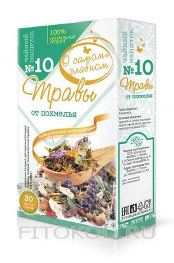 Чай "О самом главном" №10 от похмелья 30ф/п*2г ЭКО-ПРОДУКТЫ, - - фото 2
