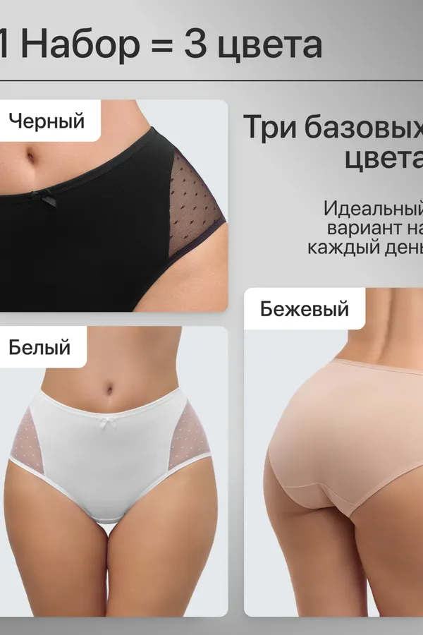 Трусы 8006 OIRO хлопковые с узором 3 шт НАТАЛИ, черный,белый,бежевый - фото 2
