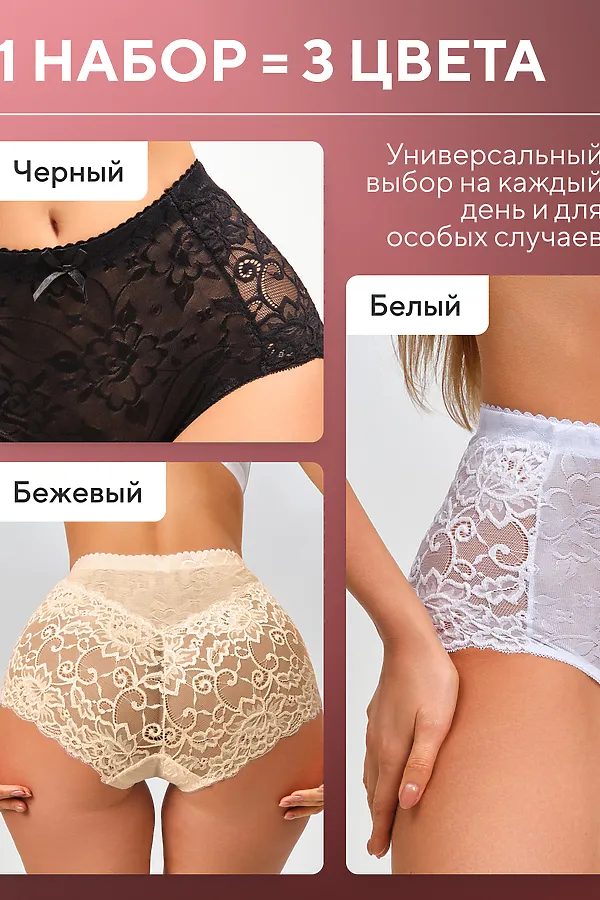 Трусы 98261 кружевные шорты высокие, набор 3 шт. , OIRO НАТАЛИ, черный,белый,бежевый - фото 2