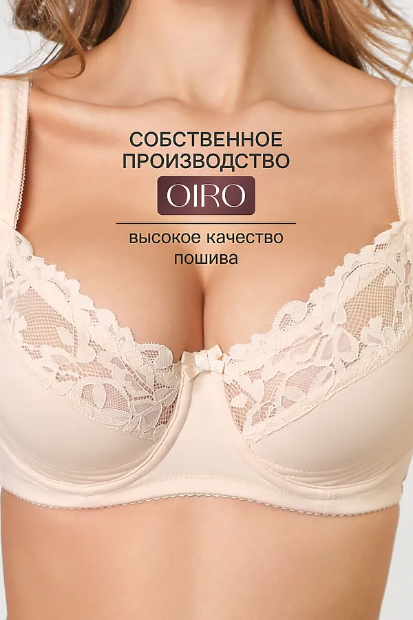 Бюстгальтер 2803 мягкая чаша OIRO НАТАЛИ, бежевый - фото 2