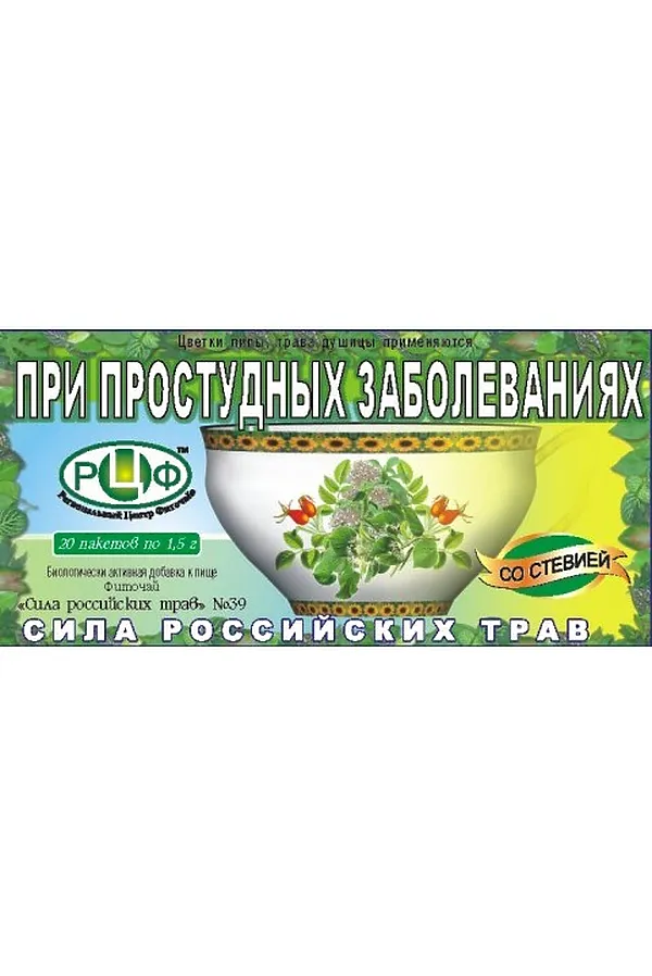 Чай № 39 От простуды 20х1,5г ЭКОПРОДУКТЫ, - - фото 2