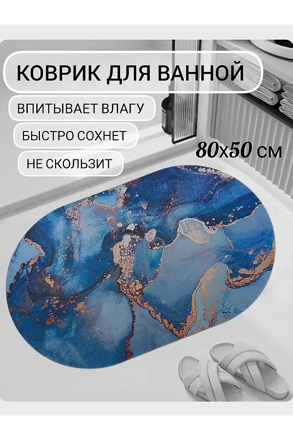 61030 коврик для ванной 80*50 НАТАЛИ, ассорти - фото 2