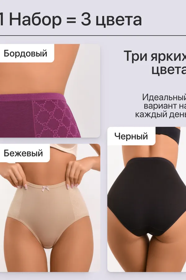 Набор трусов OIRO 3902 3 шт. хлопковые высокие НАТАЛИ, борд,черн,беж - фото 2