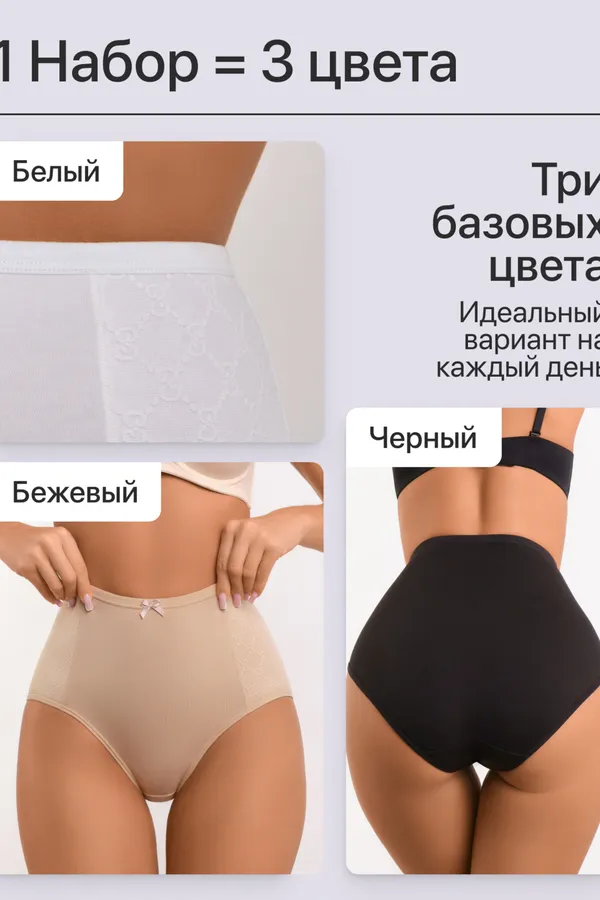 Набор трусов OIRO 3902 3 шт. хлопковые высокие НАТАЛИ, черн,бел,беж - фото 2