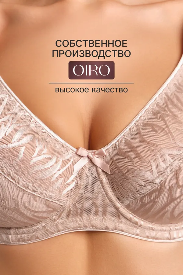 Бюстгальтер 2802 OIRO Бюстгальтер MONICA НАТАЛИ, бежевый - фото 2