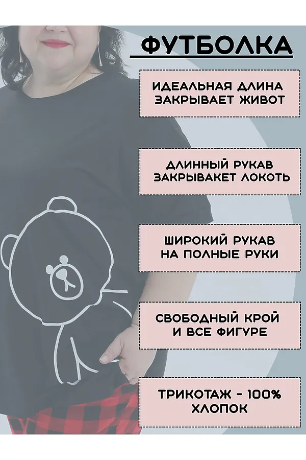 Пижама с брюками больших размеров Мишка НАТАЛИ, красный, черный - фото 2