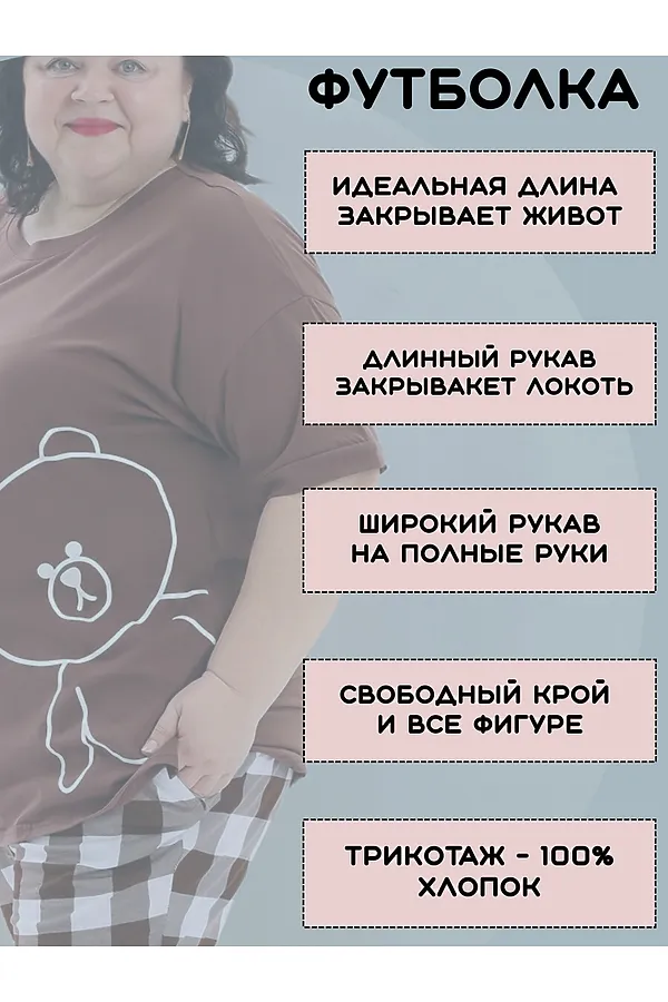 Пижама с брюками больших размеров Мишка НАТАЛИ, коричневый - фото 2