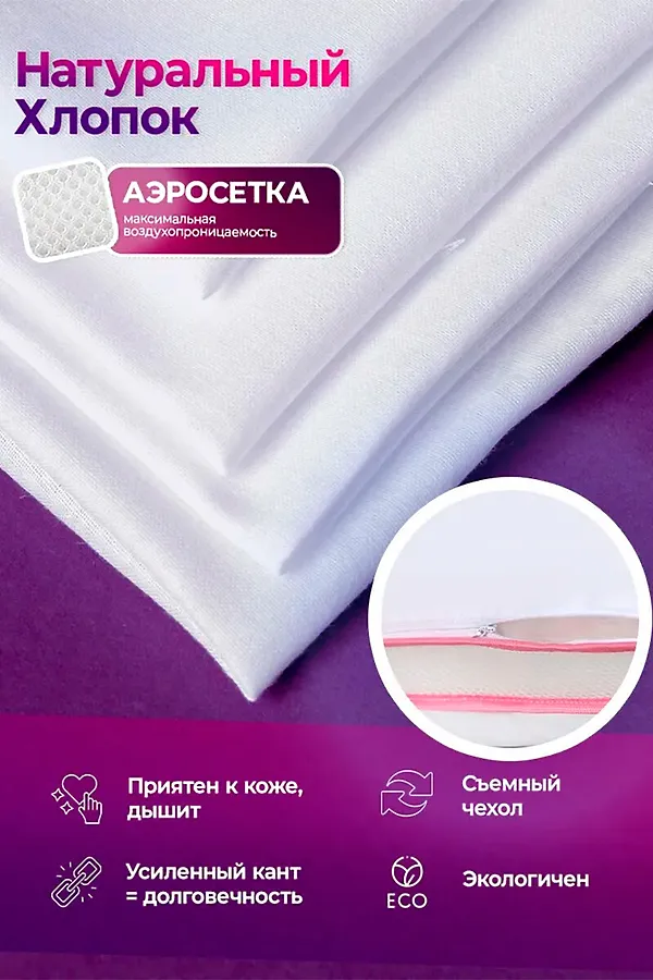 Подушка 50х70 с аэросеткой, средняя жесткость, анатомическая, наполнитель 3D волокно, гипоаллергенная, съемный чехол из хлопка НАТАЛИ, бело-розовый - фото 2