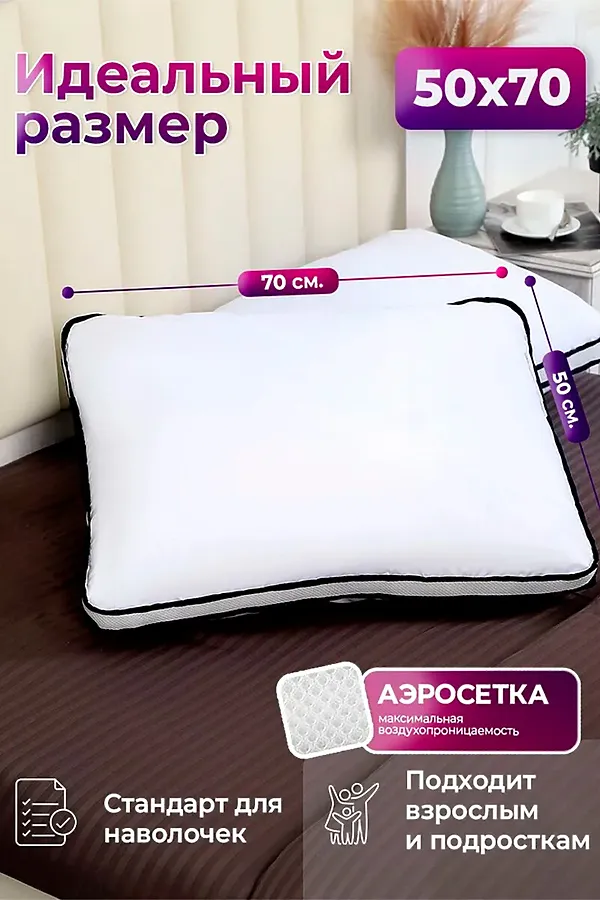 Подушка 50х70 с аэросеткой, средняя жесткость, анатомическая, наполнитель 3D волокно, гипоаллергенная, съемный чехол из хлопка НАТАЛИ, бело-синий - фото 2