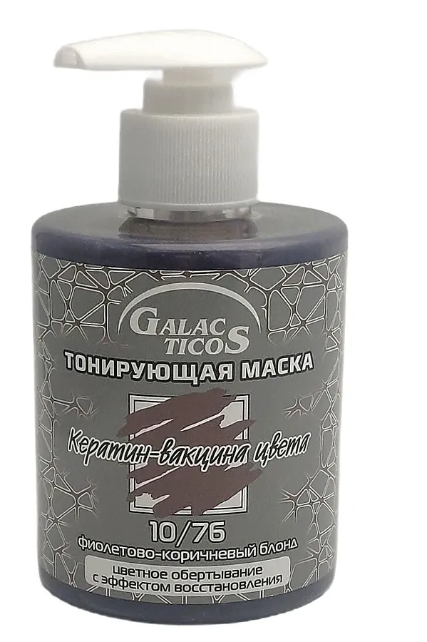 Galacticos Тонирующая маска для волос 10/76 / Кератин вакцина цвета, фиолетово-коричневый блонд, 320 мл KRISTALLER, фиолетово-коричневый блонд - фото 2
