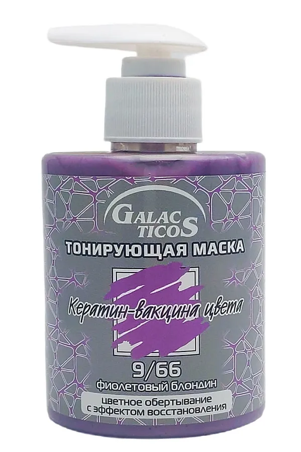 	Galacticos Тонирующая маска для волос 9/66 / Кератин вакцина цвета, фиолетовый блондин, 320 мл KRISTALLER, фиолетовый блондин - фото 2