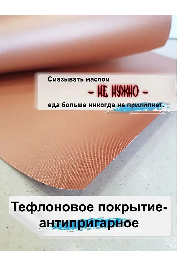 60913 Коврик для запекания тефлоновый НАТАЛИ, в ассортименте - фото 2