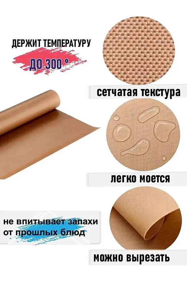 60913 Коврик для запекания тефлоновый НАТАЛИ, в ассортименте - фото 2
