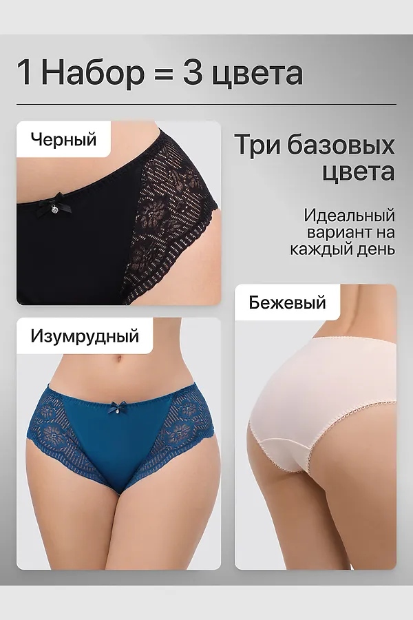 Трусы 1433007 кружевные 3 шт НАТАЛИ, бежевый, изумруд - фото 2