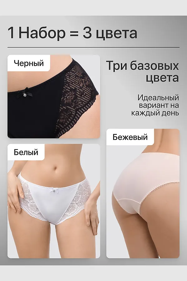 Трусы 1433007 кружевные 3 шт НАТАЛИ, черный,белый,бежевый - фото 2
