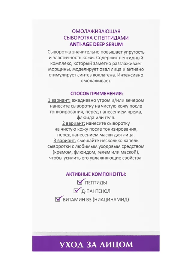Aravia Laboratories Омолаживающая сыворотка для лица для всех типов кожи с пептидами / Anti-Age Deep Serum, 30 мл KRISTALLER, бесветный - фото 2