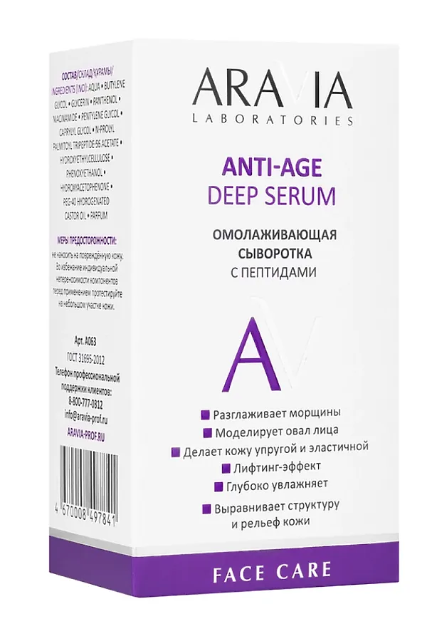 Aravia Laboratories Омолаживающая сыворотка для лица для всех типов кожи с пептидами / Anti-Age Deep Serum, 30 мл KRISTALLER, бесветный - фото 2