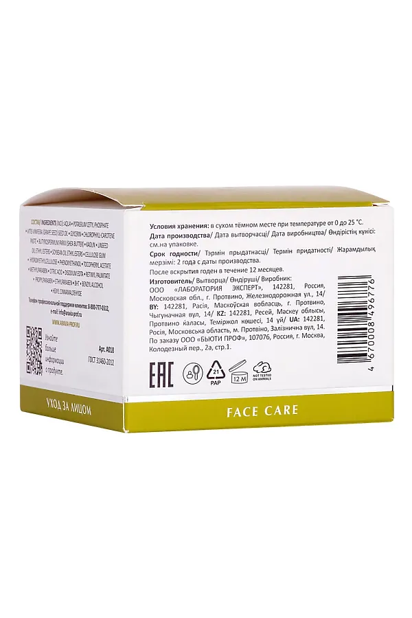 Aravia Laboratories Хлорофилл-каротиновая маска для жирной и проблемной кожи лица / Anti-Acne Active Mask, 150 мл KRISTALLER, жёлтый - фото 2