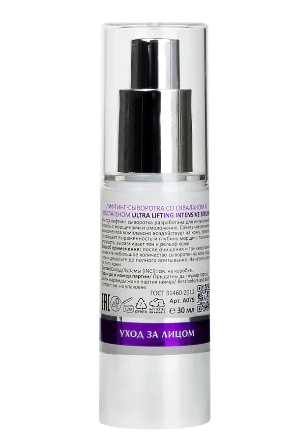 Aravia Laboratories Лифтинг-сыворотка со скваланом и коллагеном / Ultra Lifting Intensive Serum, 30 мл KRISTALLER, белый - фото 2