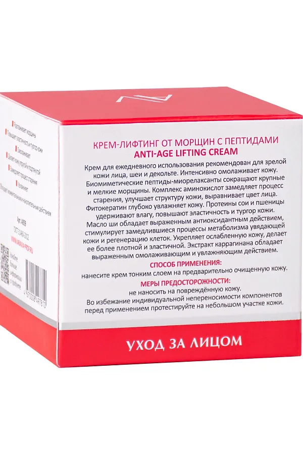Aravia Laboratories Крем-лифтинг для всех типов кожи с пептидами / Anti-Age Lifting Cream, 50 мл KRISTALLER, белый - фото 2