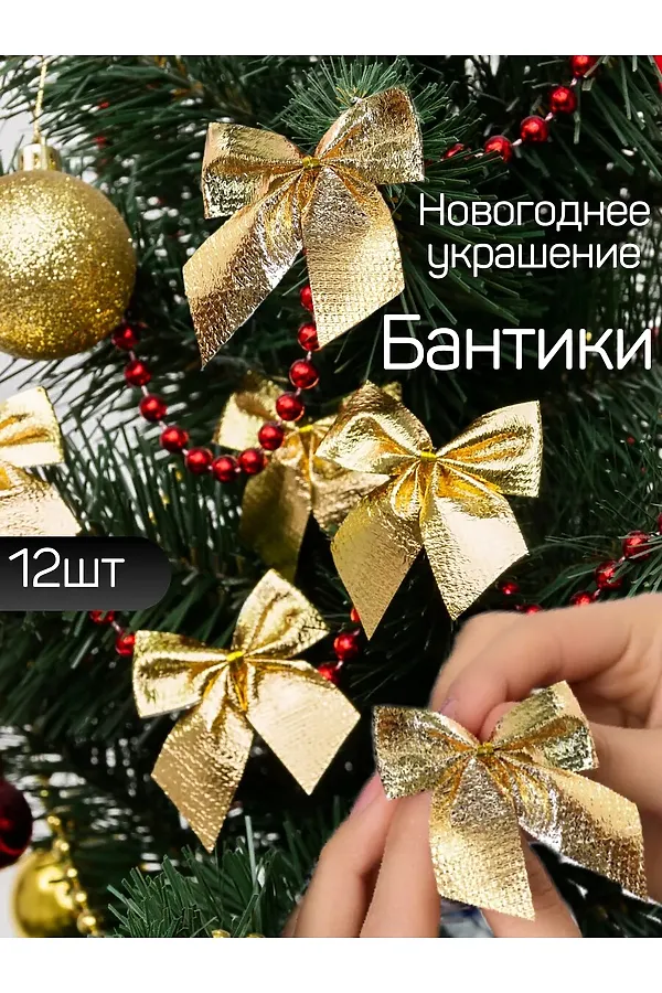 61112 Новогодние бантики НАТАЛИ, ассорти - фото 2