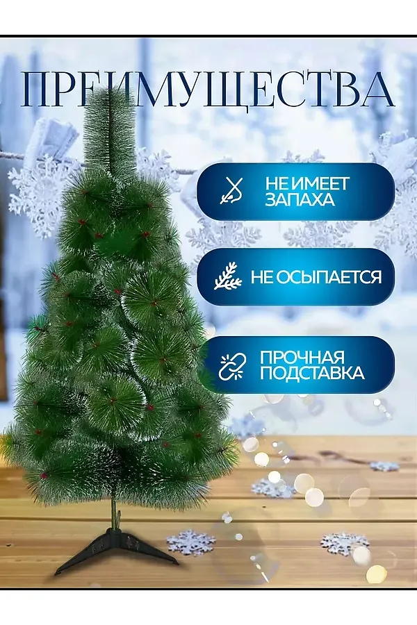 61110 Елка НАТАЛИ, в ассортименте - фото 2