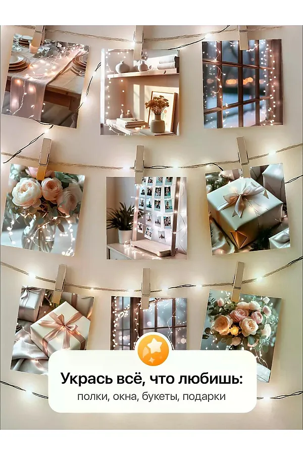 61109 Гирлянда нить роса НАТАЛИ, ассорти - фото 2