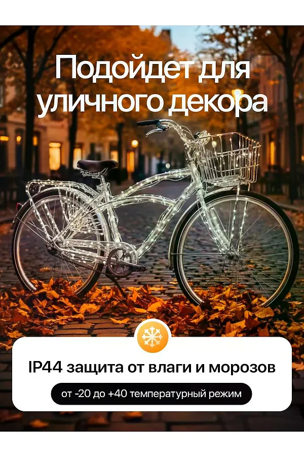 61109 Гирлянда нить роса НАТАЛИ, ассорти - фото 2