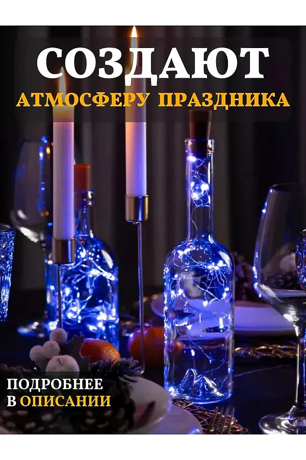 61108 Гирлянда пробка в бутылку НАТАЛИ, ассорти - фото 2