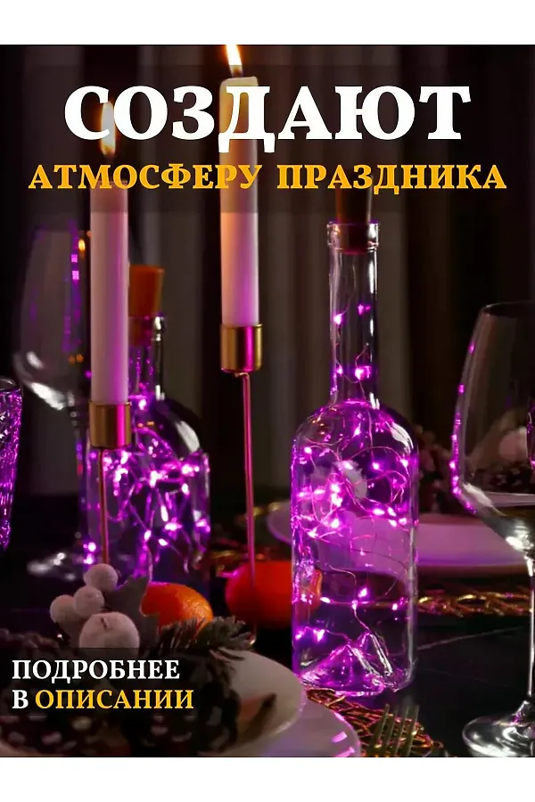 61108 Гирлянда пробка в бутылку НАТАЛИ, ассорти - фото 2