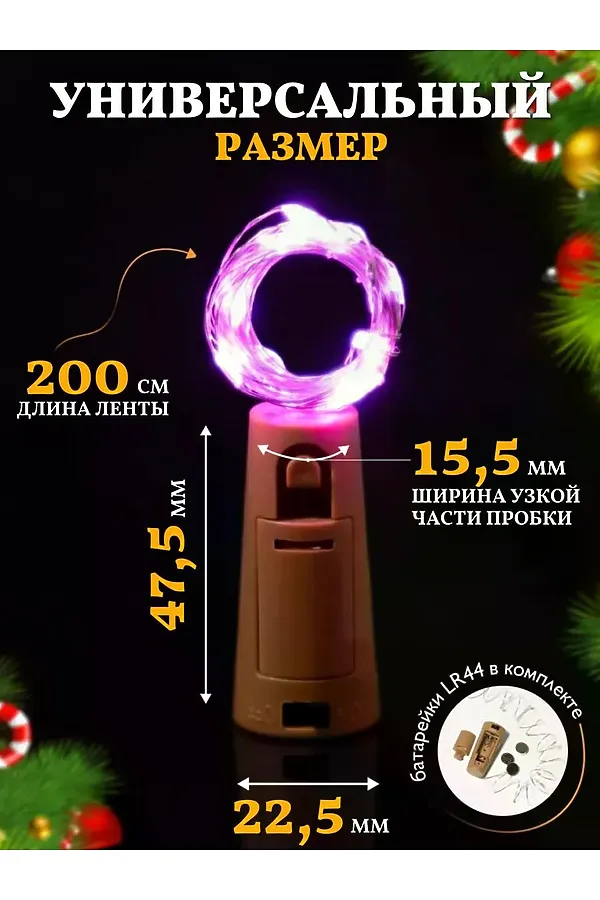 61108 Гирлянда пробка в бутылку НАТАЛИ, ассорти - фото 2