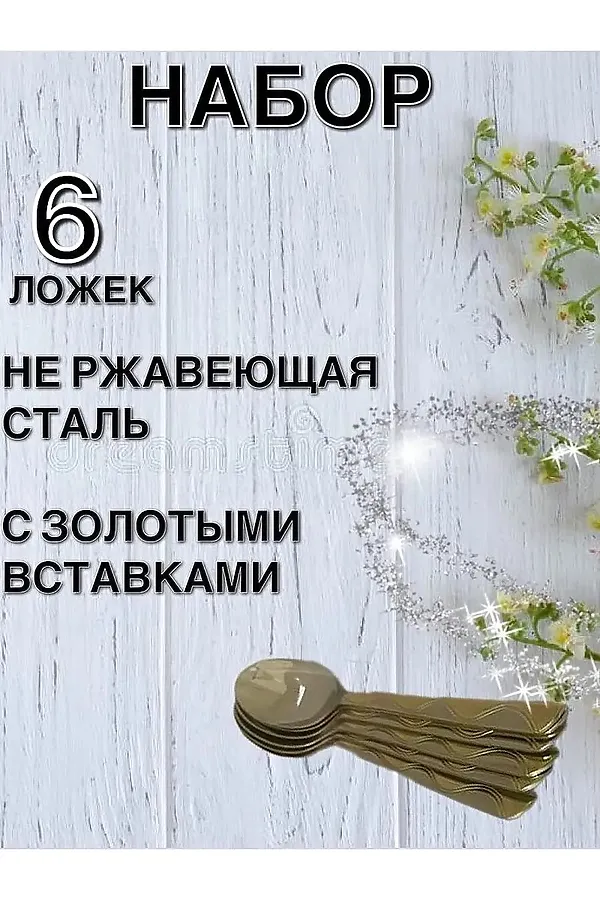 61034 Набор чайных ложек НАТАЛИ, в ассортименте - фото 2