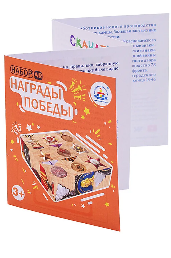 Набор кубиков "AR Награды победы" URAL TOYS, мультиколор - фото 2