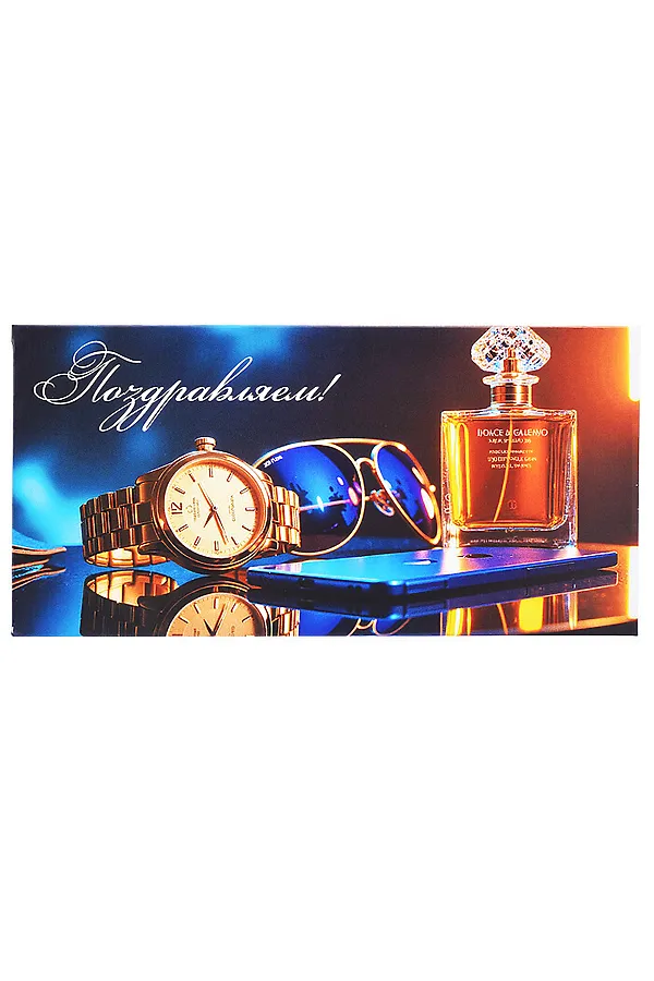 Конверт для денег на склейке "Поздравляем!" (мужской) URAL TOYS, мультиколор - фото 2