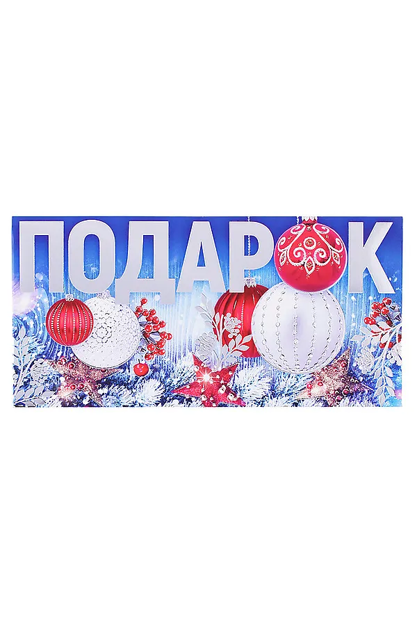 Конверт для денег на склейке "Подарок" (серебряная фольга) URAL TOYS, мультиколор - фото 2