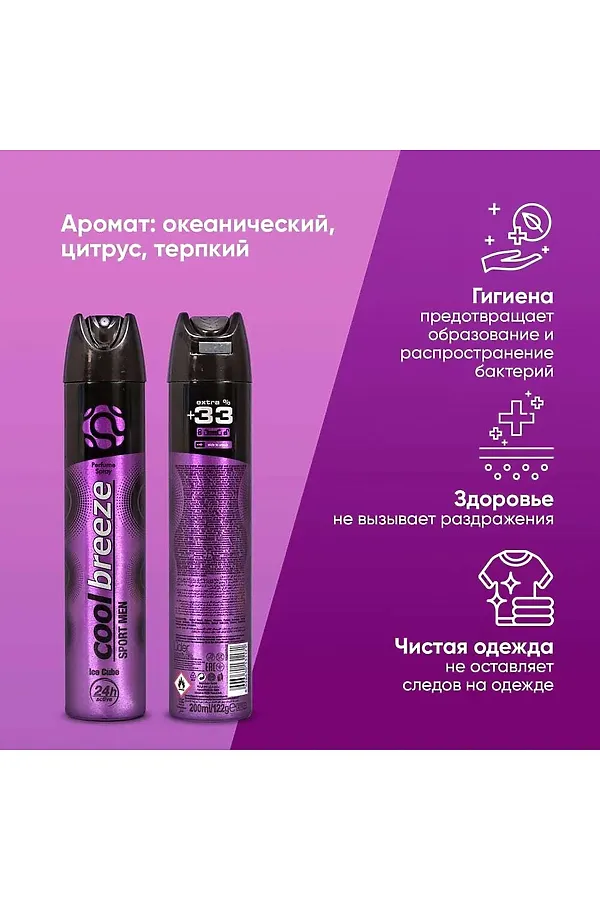 Дезодорант мужской спортивный КОСМЕТИКА ИЗ ТУРЦИИ, фиолетовый - фото 2