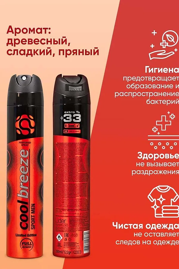 Дезодорант мужской спортивный КОСМЕТИКА ИЗ ТУРЦИИ, красный - фото 2