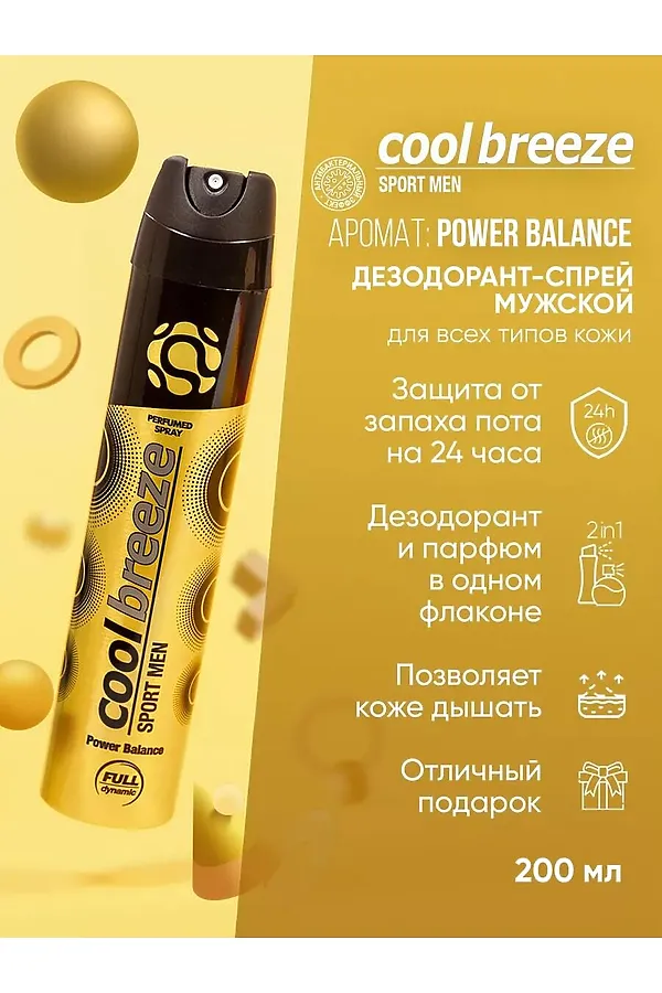 Дезодорант мужской спортивный КОСМЕТИКА ИЗ ТУРЦИИ, жёлтый - фото 2
