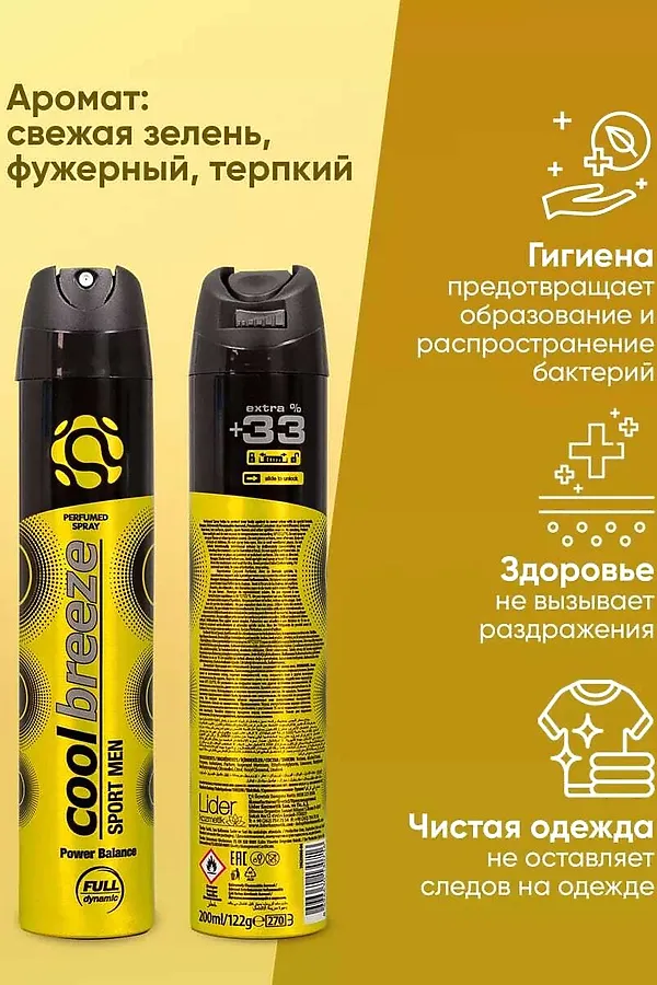 Дезодорант мужской спортивный КОСМЕТИКА ИЗ ТУРЦИИ, жёлтый - фото 2