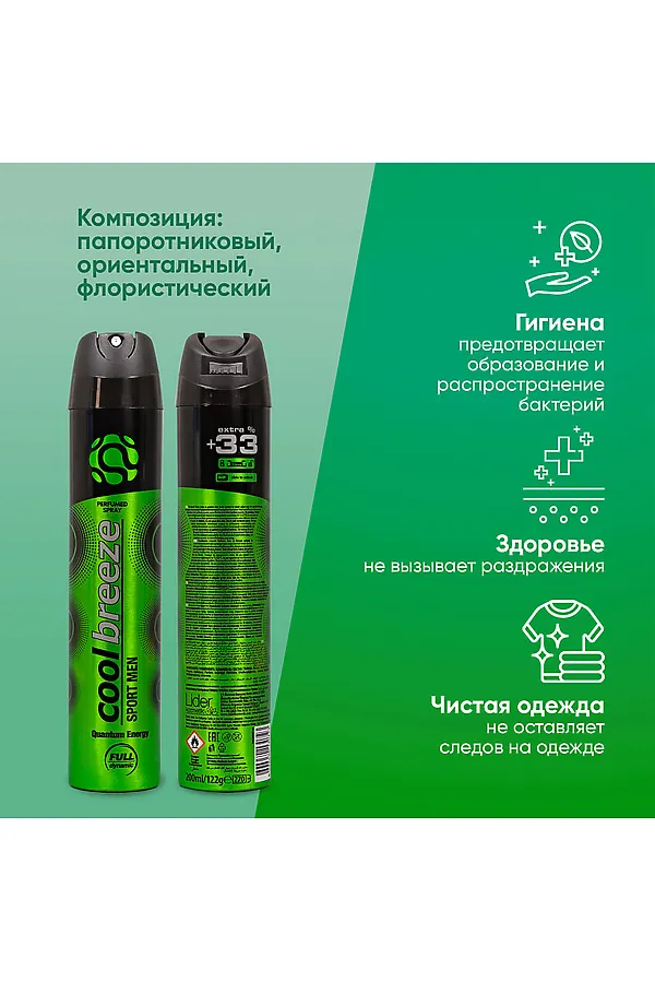 Дезодорант мужской спортивный КОСМЕТИКА ИЗ ТУРЦИИ, зелёный - фото 2