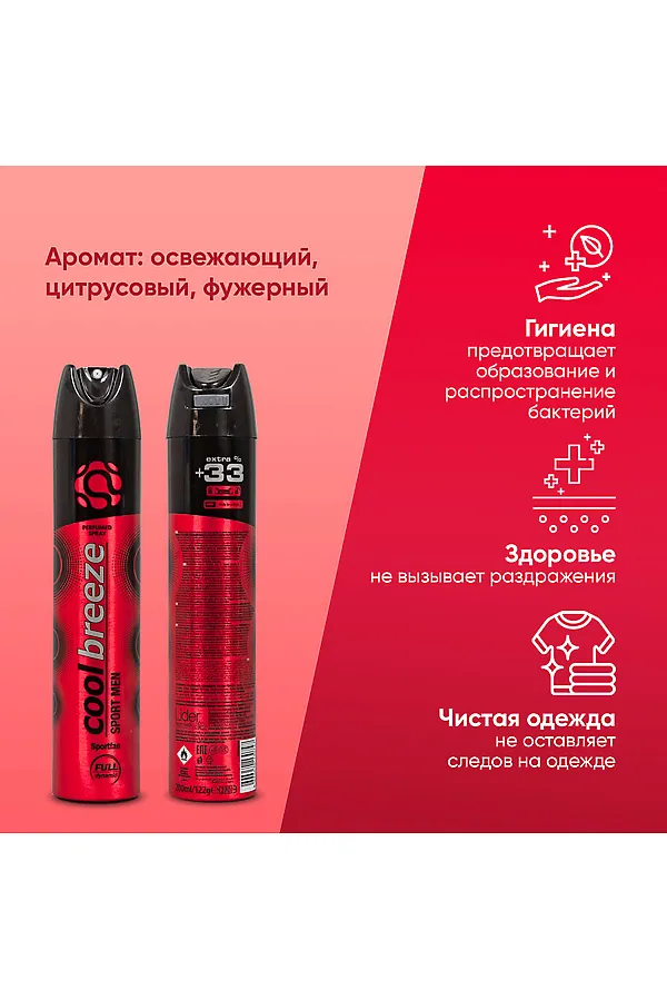 Дезодорант мужской спортивный КОСМЕТИКА ИЗ ТУРЦИИ, красный - фото 2