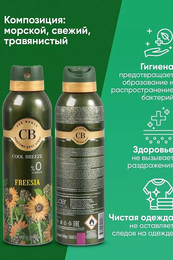 Дезодорант женский КОСМЕТИКА ИЗ ТУРЦИИ, зелёный - фото 2