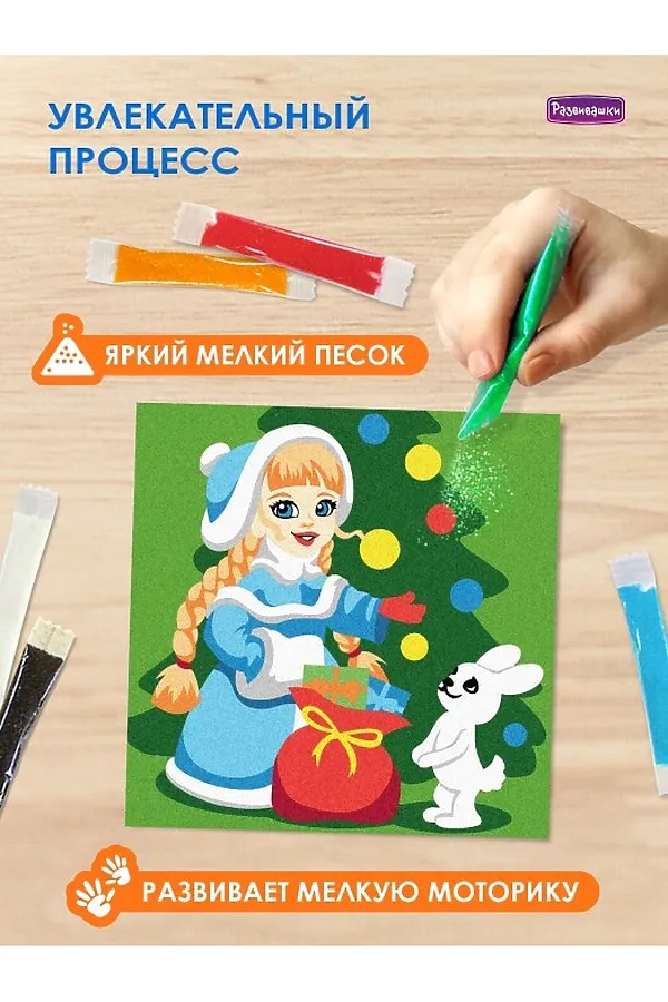 Набор для творчества Фреска из песка "Снегурочка" URAL TOYS, мультиколор - фото 2