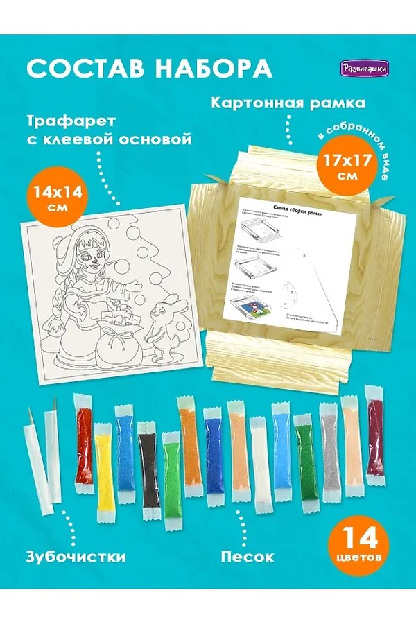 Набор для творчества Фреска из песка "Снегурочка" URAL TOYS, мультиколор - фото 2