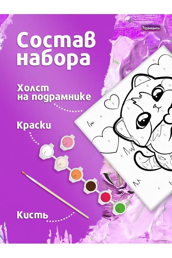 Картина по номерам "Пельмешек" 15х15 URAL TOYS, мультиколор - фото 2