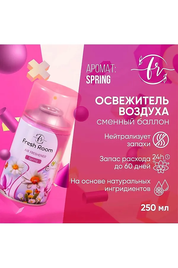 Освежитель воздуха КОСМЕТИКА ИЗ ТУРЦИИ, розовый - фото 2